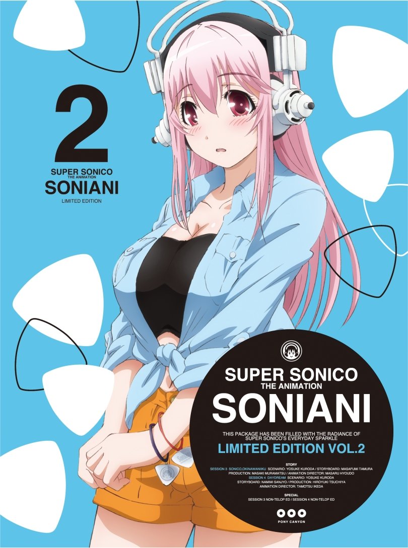 すーぱーそに子　そにアニ　Blu-ray 71+ndOKU3ZL.jpg